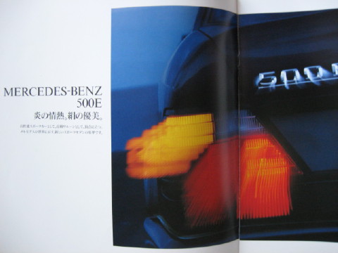 Mercedes-Benz  500E  ドイツ本国版　カタログ　（当時物）